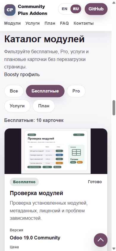 Каталог OdooCustom на mobile